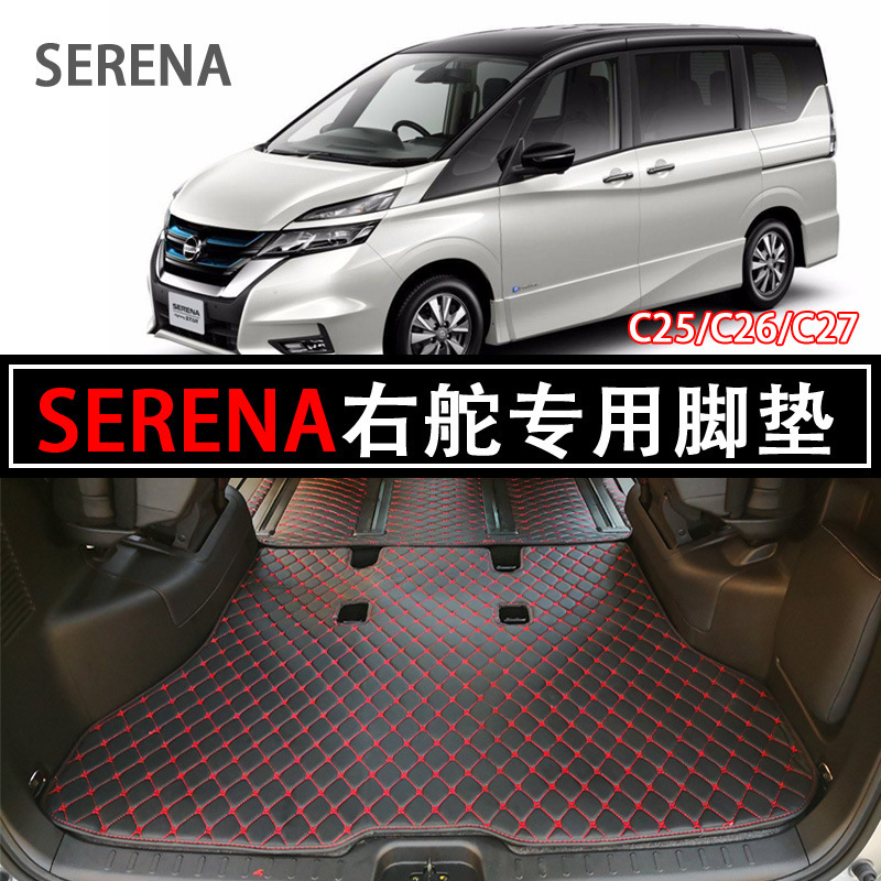 Hong Kong version of NISSAN SERENA C25 C26 C27 Right rudder-drive rug