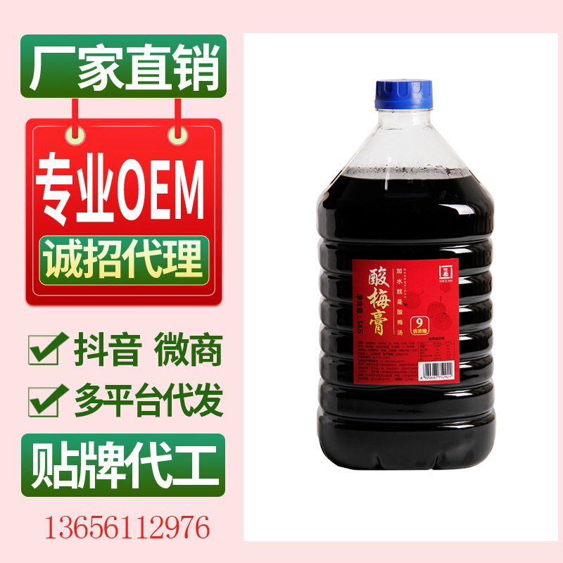 濃縮飲料-定製OEM桶裝濃縮汁風味濃縮汁酸梅膏陳皮梅子茶楊梅汁