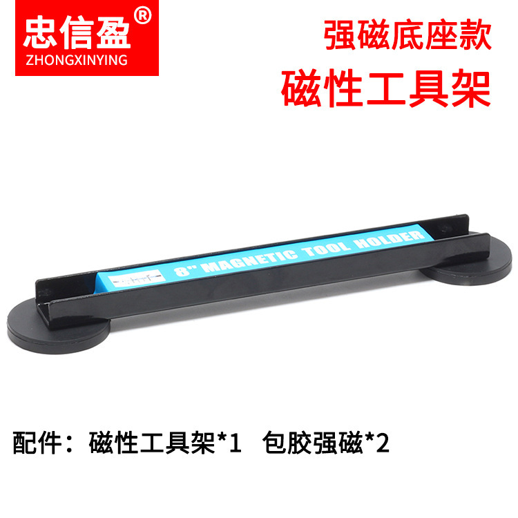 厂家供应磁性工具架五金工具收纳磁铁工具条 汽修强磁工具架螺丝