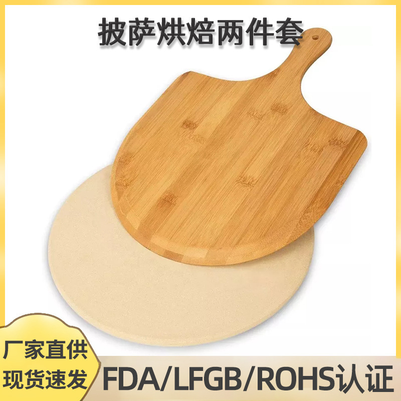 比薩烘焙兩件套陶製堇青石披薩烤盤烤箱石板批薩盤烤石薄餅盤竹鏟