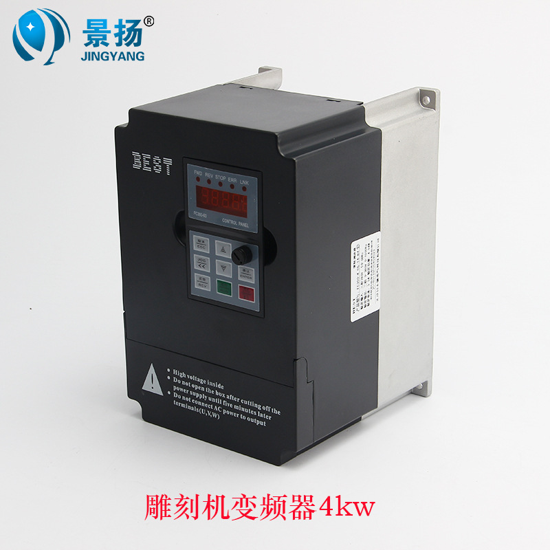 厂家供应单向BEST变频器 雕刻机变频器4kw 主轴电机通用调速器