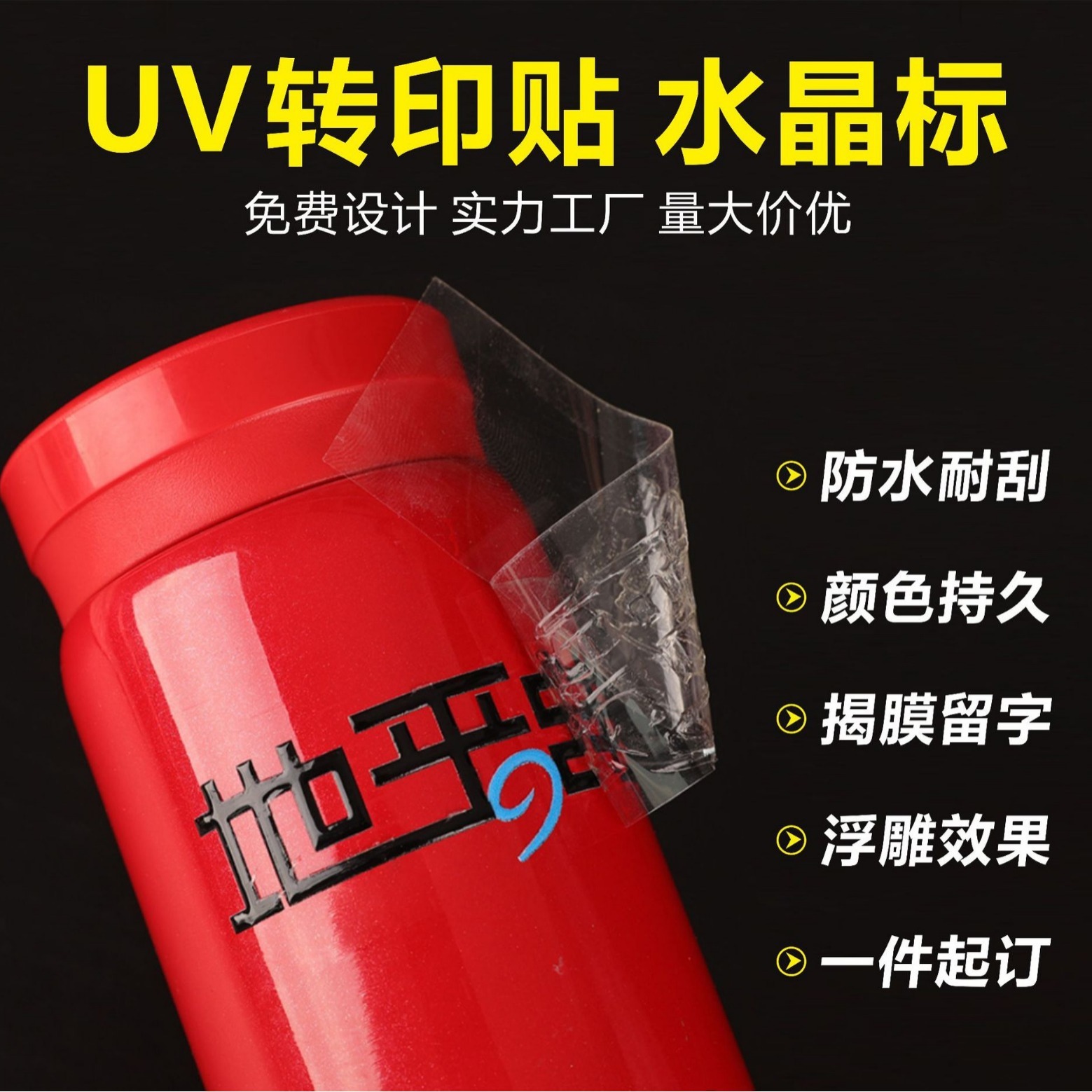 立体水晶标uv转印贴定做撕膜留字透明logo烫金不干胶标签贴纸定制