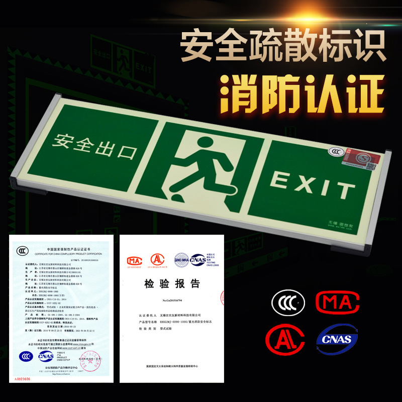 消防應急疏散指示牌 蓄光安全出口標誌 壁掛式指示牌 商場指示牌