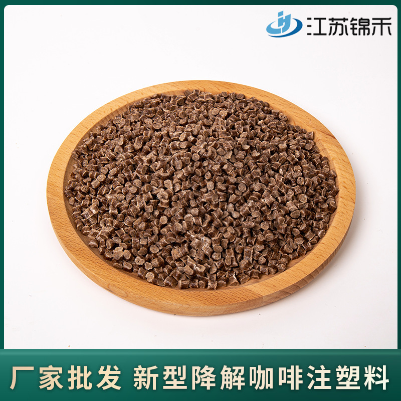Wholesale degradable caffeine-degradable plastics, degradable plastics, sou-carant coffee-depressed plastics, low-carbon, environmentally friendly
