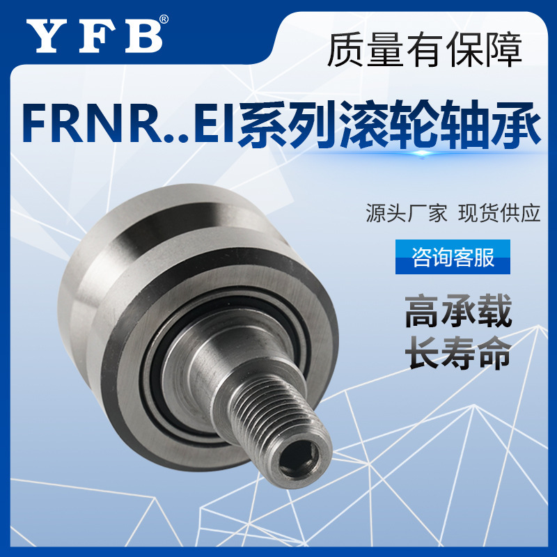 FRNR19EI系列滚轮轴承钢制高精度轴承机械工程电机低噪音滚轮轴承