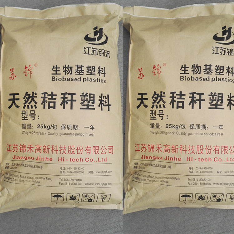 蘇錦牌 秸稈塑料 小麥原料 麥香料生物基低碳環保