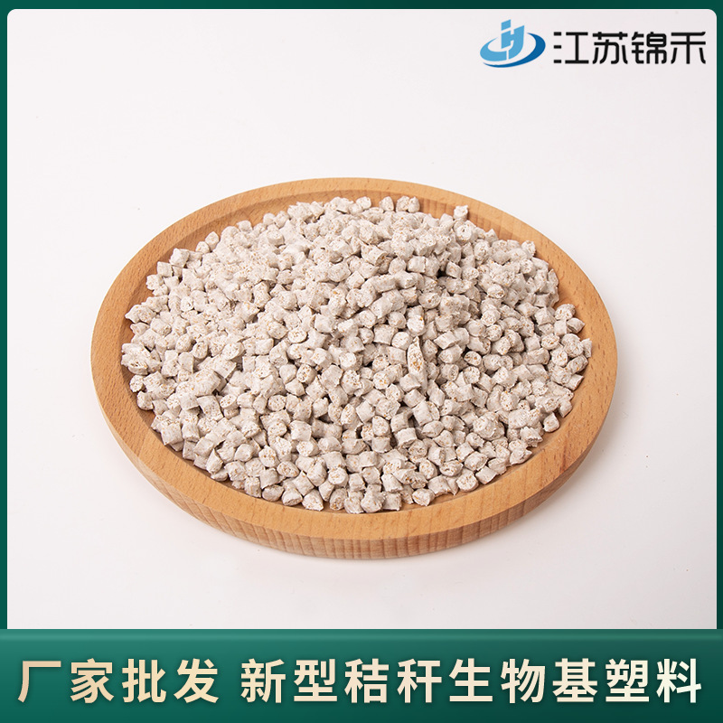 工廠直供蘇錦牌天然秸稈塑料 小麥纖維 可降解材料顆粒