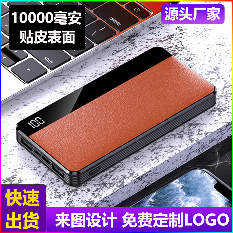 新款移动电源PD22.5W快充贴皮10000毫安充电宝批发 礼品定制logo