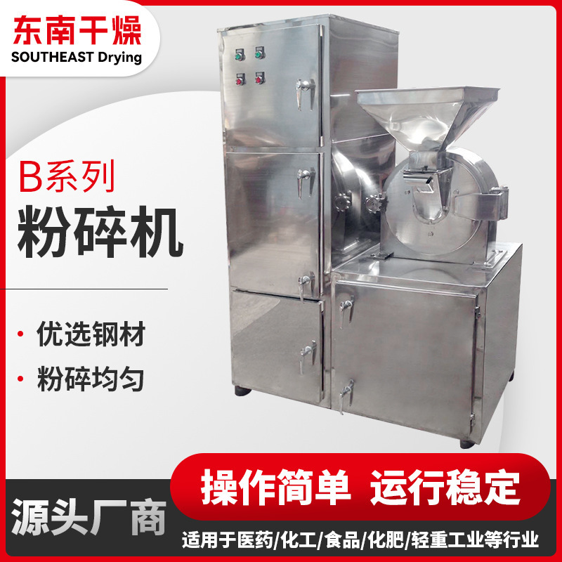 Five grains, 30B crusher, stainless steel feed, super fine mill, food chicken, B series crusher.