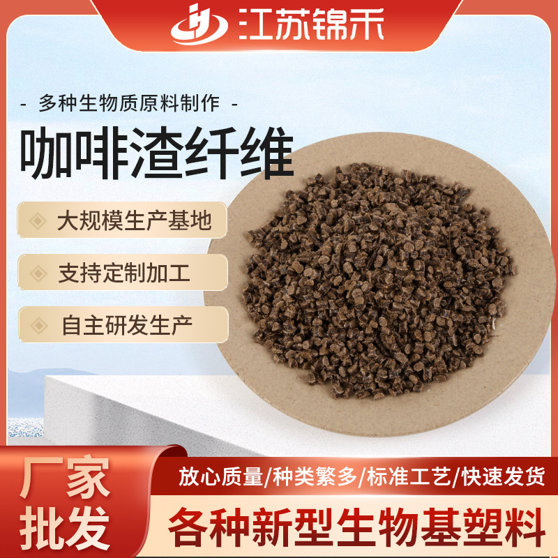 廠家批發PP+咖啡渣纖維生物基塑料馬黛茶茶杯保溫杯咖啡渣塑料