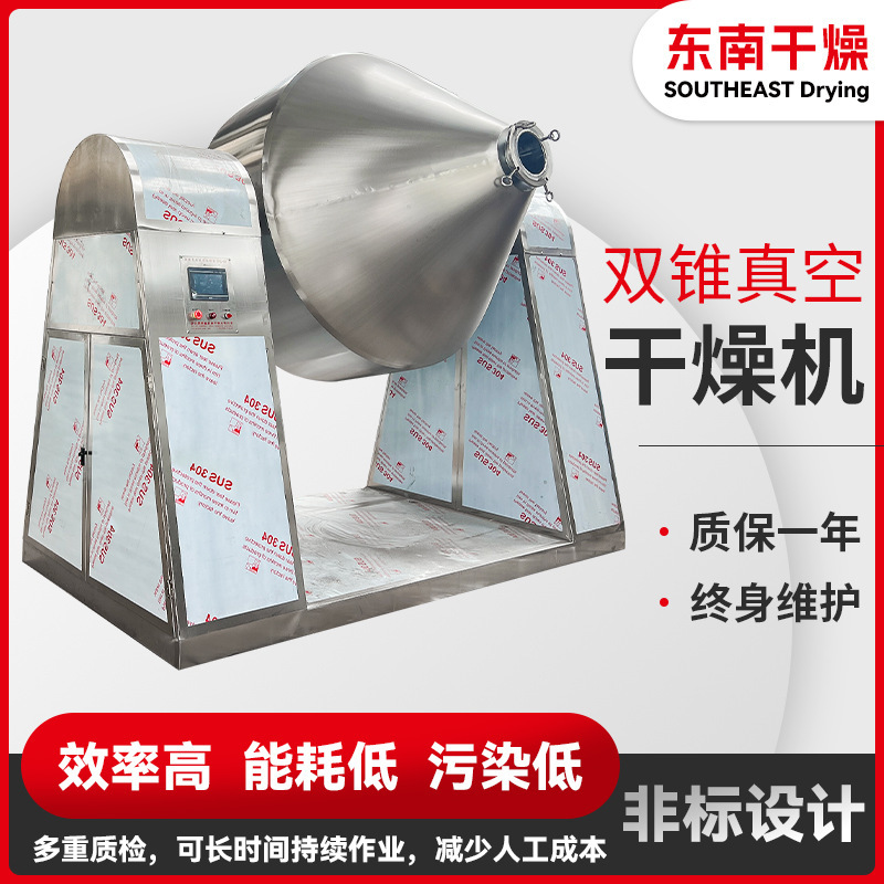 Double cone loop vacuum dryer, battery material dryer, food anti-oxidant powder bicone vacuum dryer.