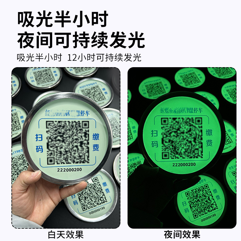 蓄光型停車二維碼地標夜光收款碼鋼化玻璃地面內嵌式停車掃碼牌