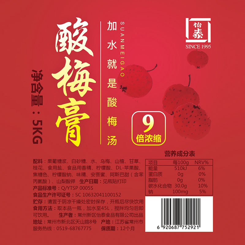 怡泰酸梅膏濃縮酸梅湯濃縮汁商用家用酸梅汁濃漿速溶衝飲果汁衝飲