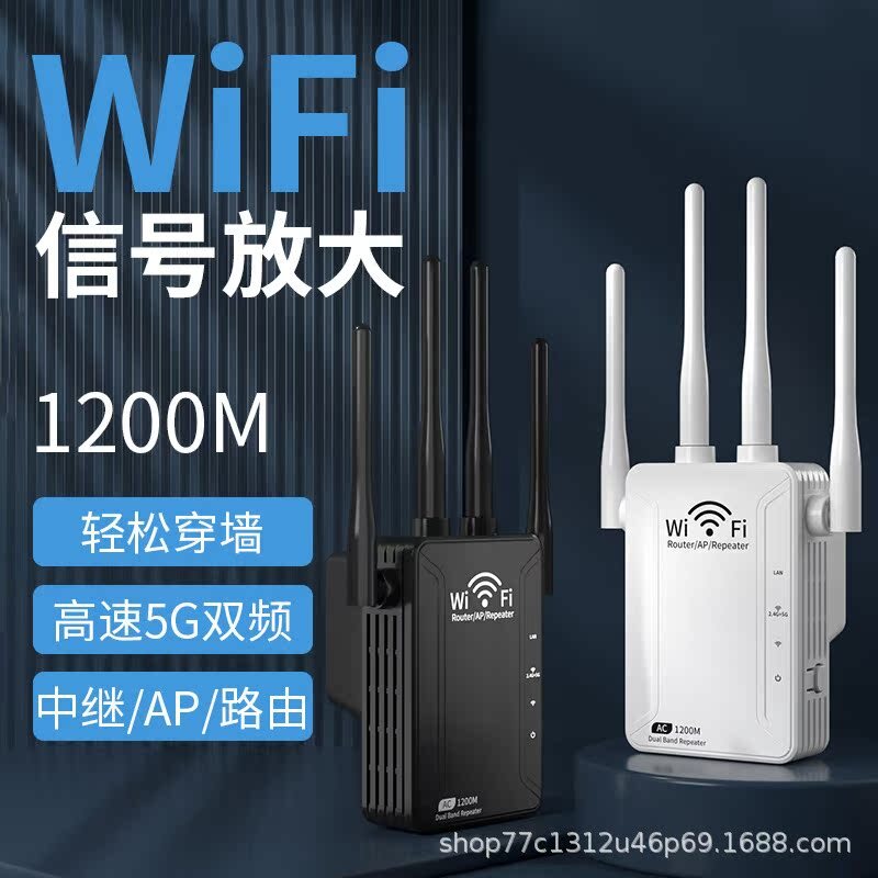 1200M wirelesswifi signal repeater 2.45.8g double frequency amplifier router extension plant direct sale