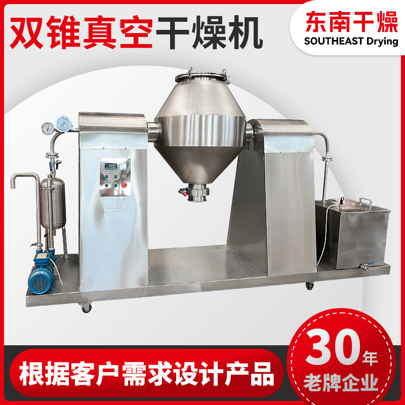 Double cone loop vacuum dryer, battery material dryer, food anti-oxidant powder bicone vacuum dryer.