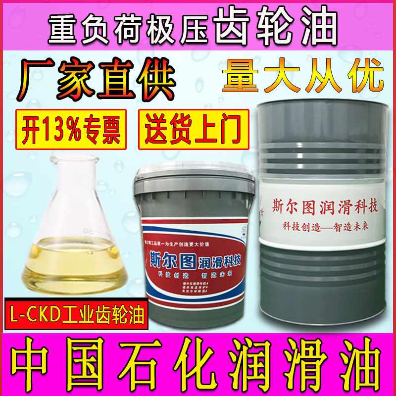 Chinese petrochemical heavy load industrial closed gear oil L-CKD100, printing machine 68, speed-reducing chamber oil