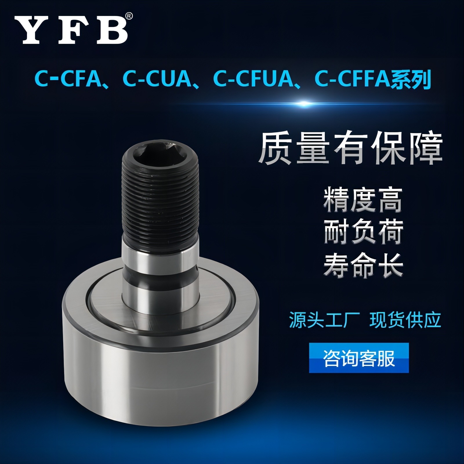 C-CFR, C-CFU, C-CFFR, C-CFR-series bolt roller bearings