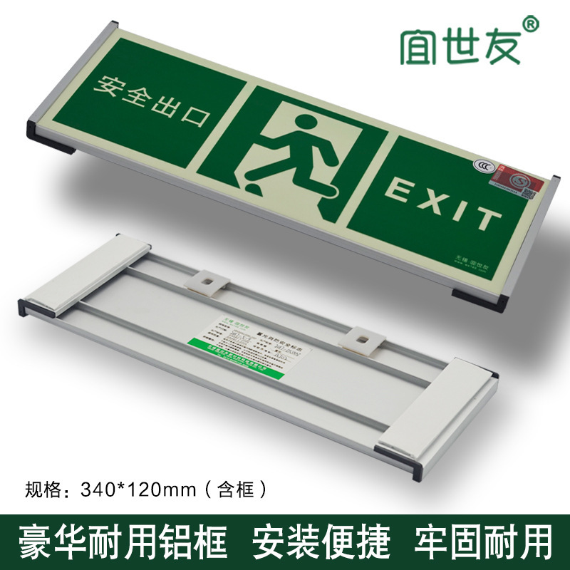 消防應急疏散指示牌 蓄光安全出口標誌 壁掛式指示牌 商場指示牌