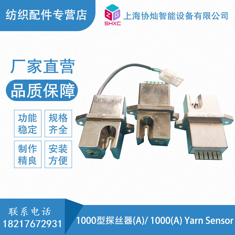 1000型感丝器探丝器加弹机纺织配件化纤越剑800宏源巴马格精功