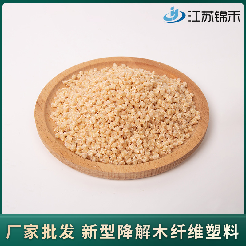 工廠批發木纖維塑料  注塑級 秸稈料 蘇錦牌 塑木塑料