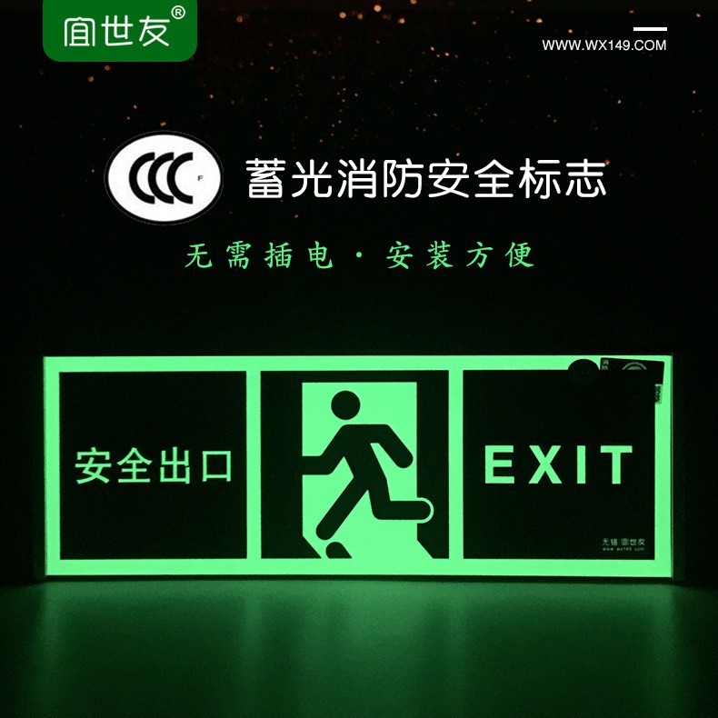 消防應急疏散指示牌 蓄光安全出口標誌 壁掛式指示牌 商場指示牌