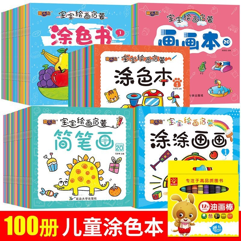 全100册早教涂色本画画书0-6岁儿童幼儿园画涂鸦学绘画本填色本