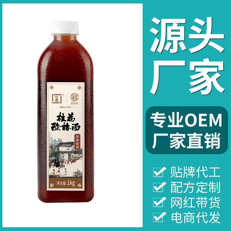 怡泰直飲1kg桂花酸梅湯酸梅汁飲料大瓶裝果汁飲品（無添加劑）