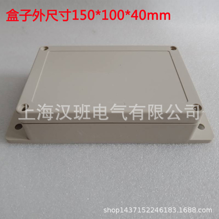 带耳塑料接线盒150*100*40mm/54mm塑料电控盒接线盒外壳电源壳体