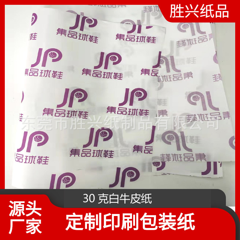 30 grams of single white ox paper printing Logo, red wine gift dress, shoe wrapping paper.