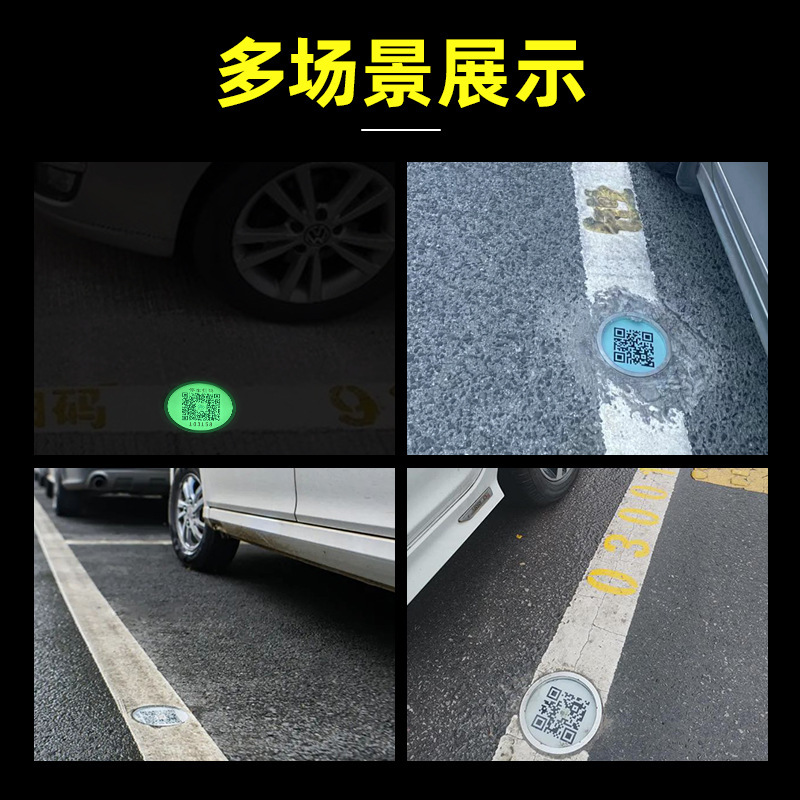 蓄光型停車二維碼地標夜光收款碼鋼化玻璃地面內嵌式停車掃碼牌