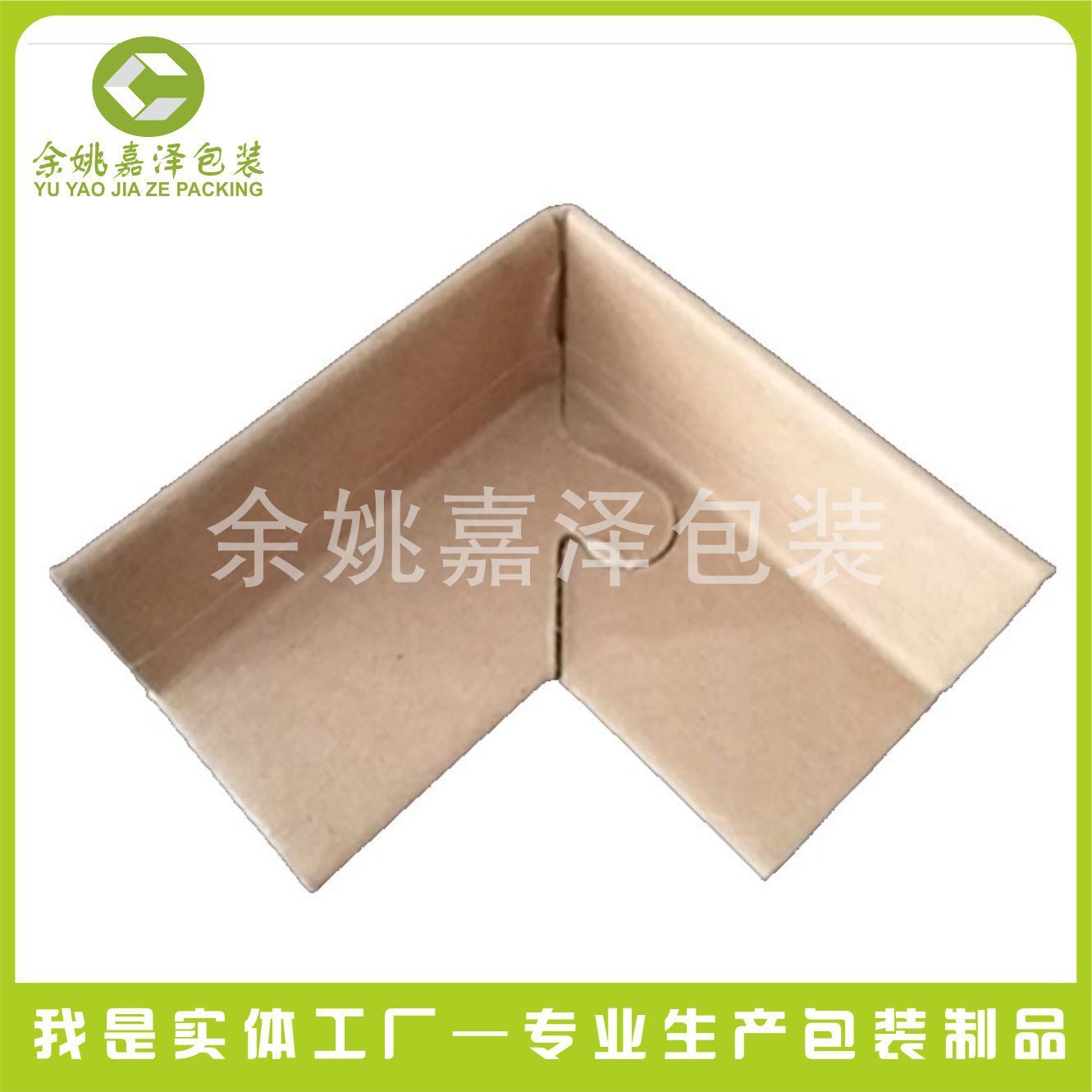 50*50*4*250防撞家具包角 纸护角 包装护角 带扣保护纸箱包邮