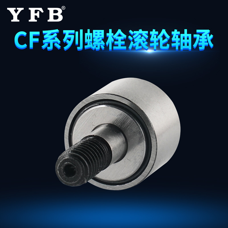 CF-series bolt-roller bearing pole cam-oriented roller industrial packaging machine high-precision roller bearing