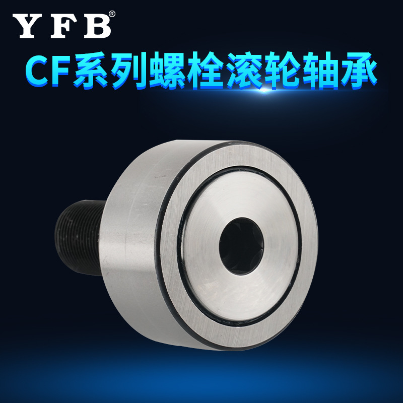 CF-series bolt-roller bearing pole cam-oriented roller industrial packaging machine high-precision roller bearing