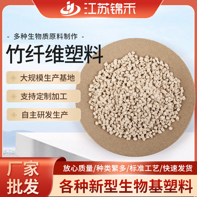 廠家批發PP+竹纖維生物基竹纖維塑料紙巾盒日用品生產竹塑材料