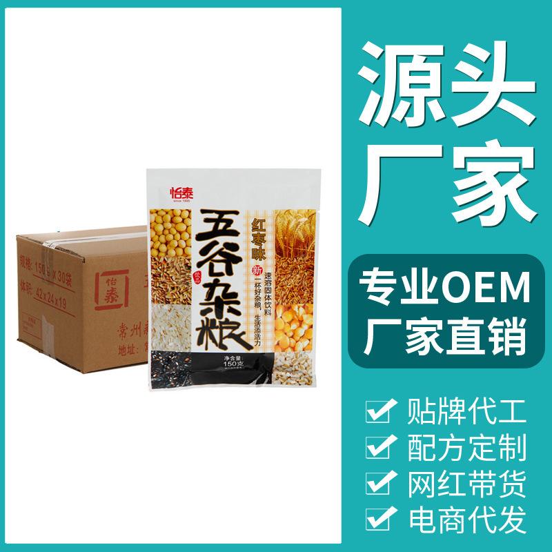 五穀雜糧粉紅棗味批發餐飲酒店批發固體速溶飲料粉粉150g*30