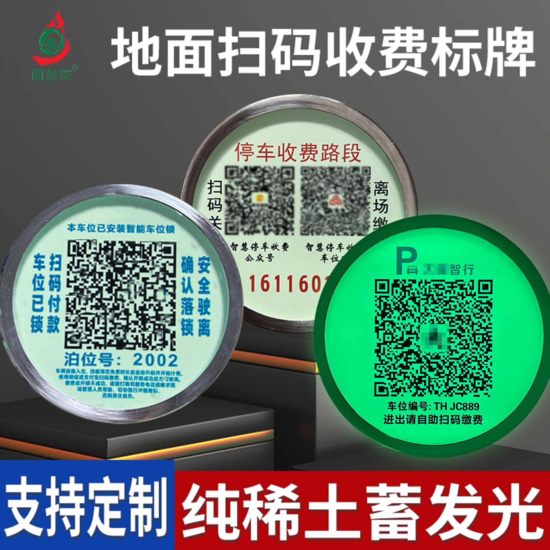 蓄光型停車二維碼地標夜光收款碼鋼化玻璃地面內嵌式停車掃碼牌