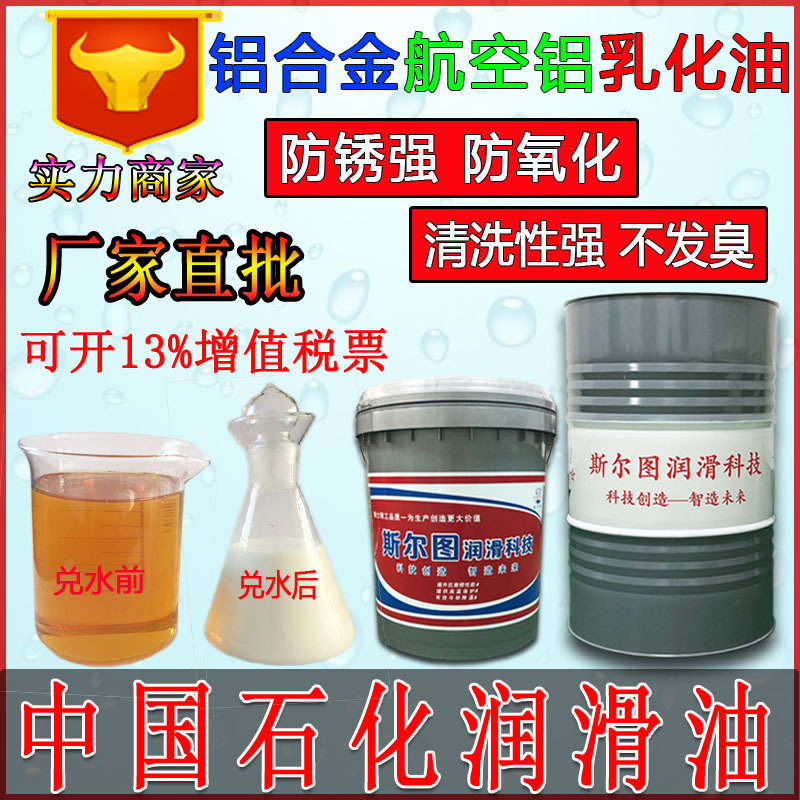 Aluminium alloy 6061 Aluminium 7075 Aluminium emulsion resistant concentrate semi-synthetic water soluble cutting fluid