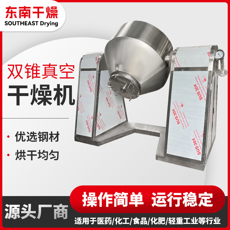 Customize double cone revolving vacuum dryer solvent dynamic vacuum dryer low temperature thermally sensitive materials dryer