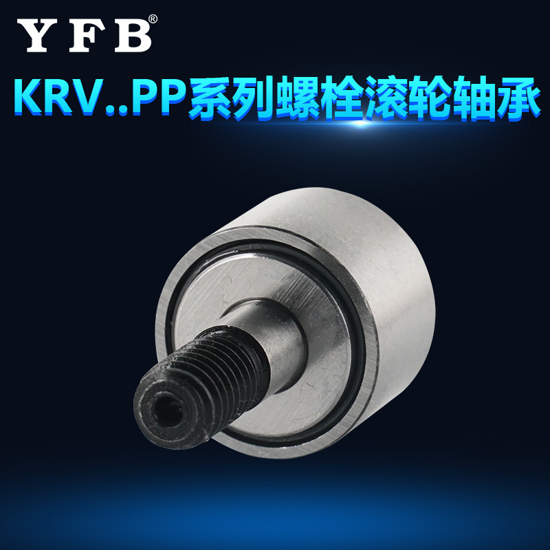 KRV. .PP-series bolt-roller bearings high-precision-column-oriented roller-roller bearings low noise