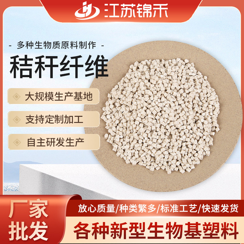 廠家批發ABS秸稈纖維生物基塑料稻殼塑料電器外殼梳子原料