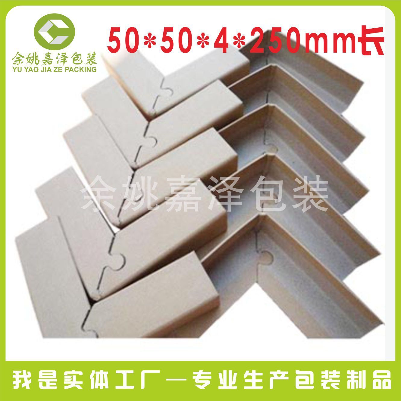 Factory 250mm long bump-proof furniture corner, paper-protected corner, packaging-protected corner, button-protected box.