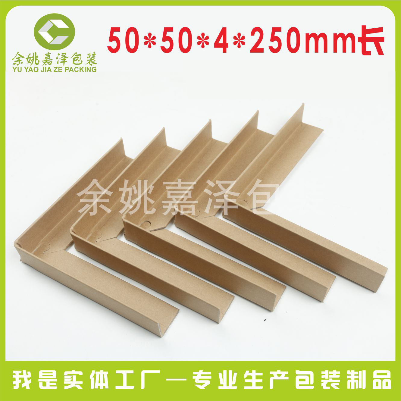 50*50*4*250 on impact-proof furniture corner paper-protected corner wrapping corner button-protected box mail