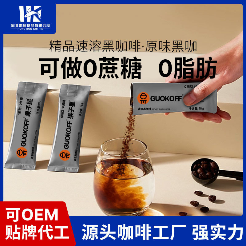 Người đầu tiên tùy chỉnh loại cà phê không béo O-Cane-Condensed-Condensed, hoặc bột khô lạnh.