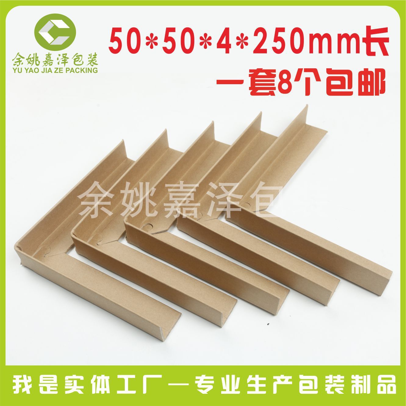 Factory 250mm long bump-proof furniture corner, paper-protected corner, packaging-protected corner, button-protected box.