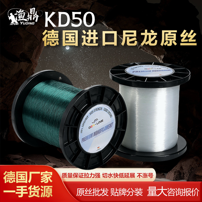 KD50 German import of bulk nylon line main line group ultra-soft and softly tied to hook-sub-line factory wholesale