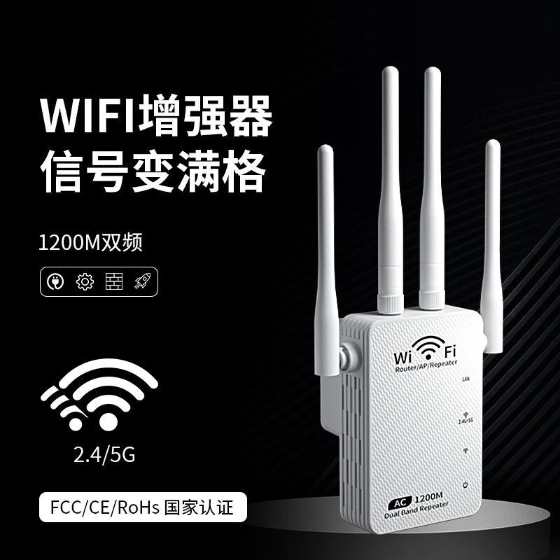 1200M wirelesswifi signal repeater 2.45.8g double frequency amplifier router extension plant direct sale