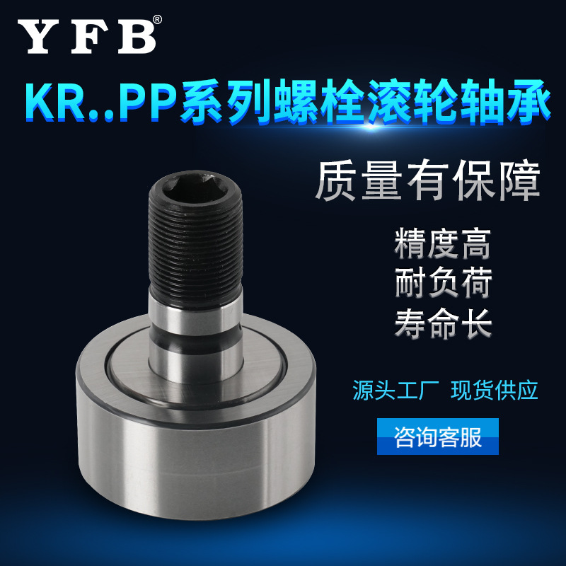 CF..PP系列螺栓滚轮轴承低噪音滚动滚针轴承机械工程轴承工业包装