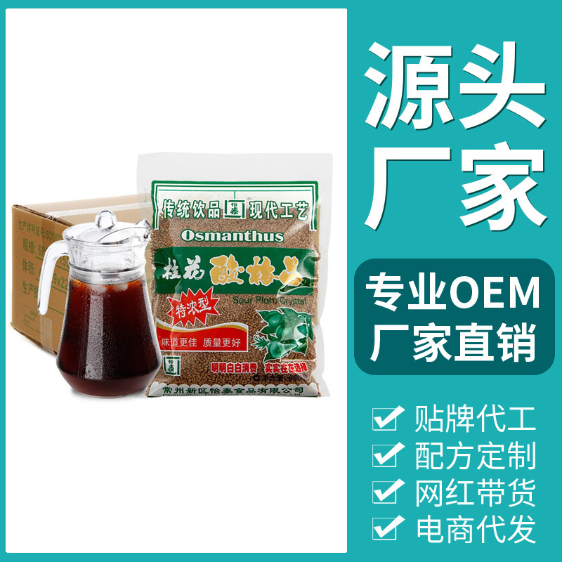 桂花酸梅粉晶特濃型酸梅湯粉原材料包商用整箱批發餐飲奶茶店