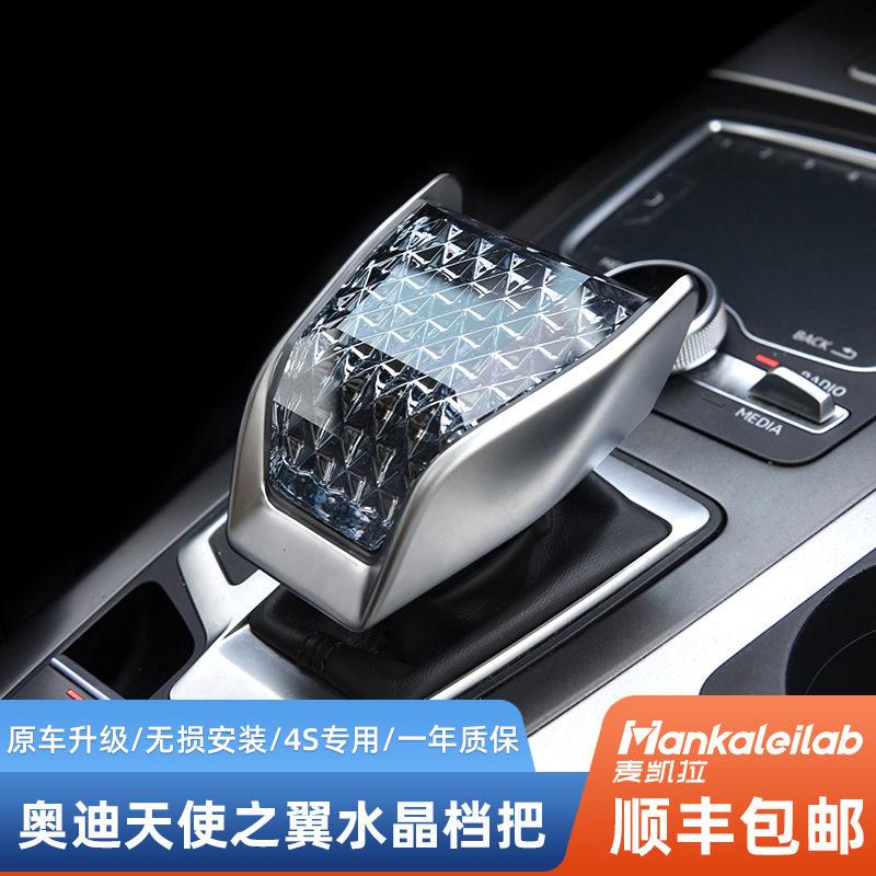 奧迪天使之翼 汽車改裝水晶檔把適用於奧迪A4 A5 A6L Q5L Q6 Q7