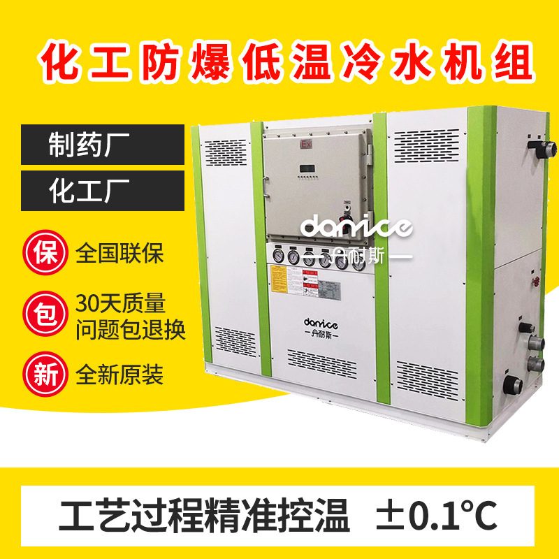 Supply of blast-proof industrial cold water units, ice water for the chemical pharmaceutical industry, cryogenic coolers